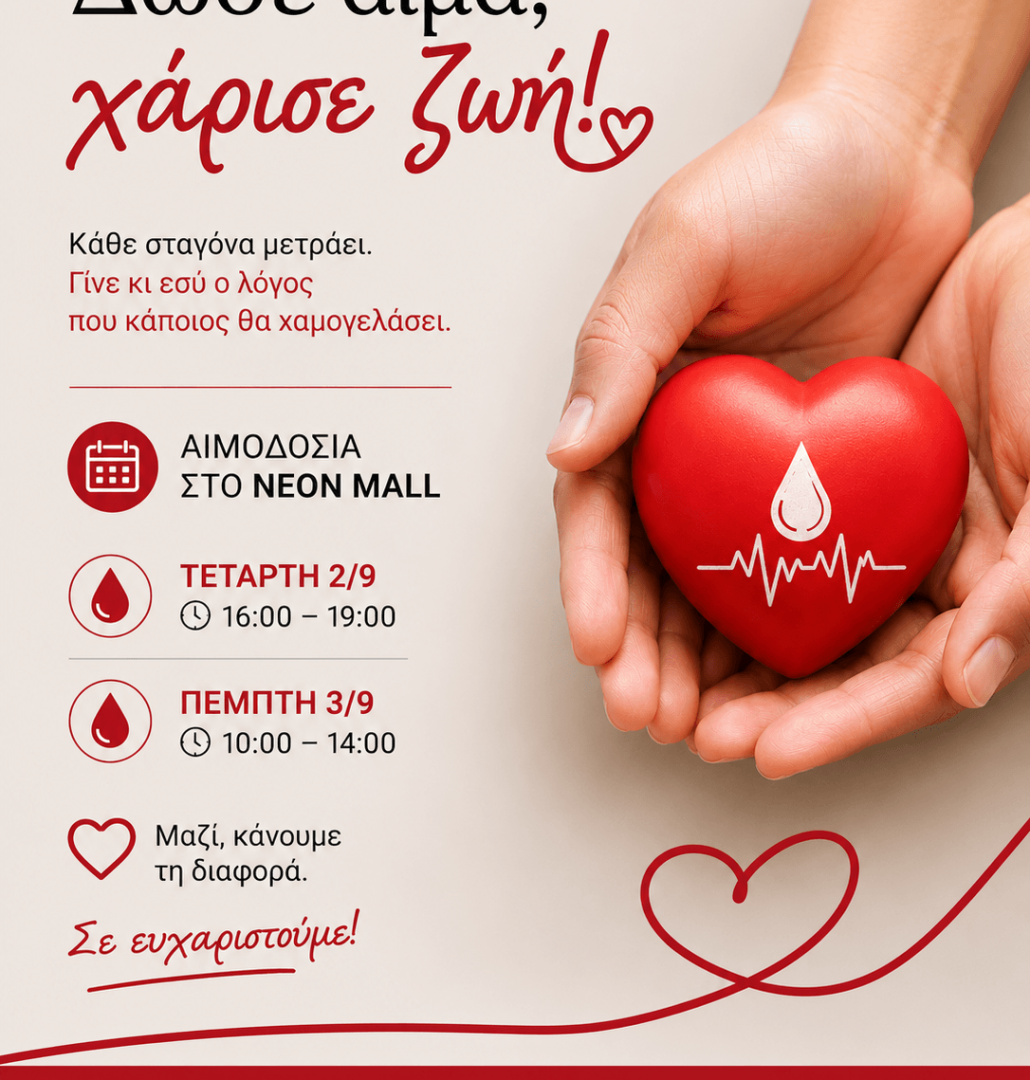 ΑΙΜΟΔΟΣΙΑ neon mall pafos